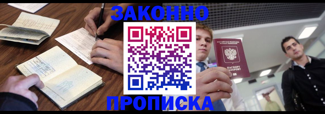 временная регистрация собственник в Стародубе