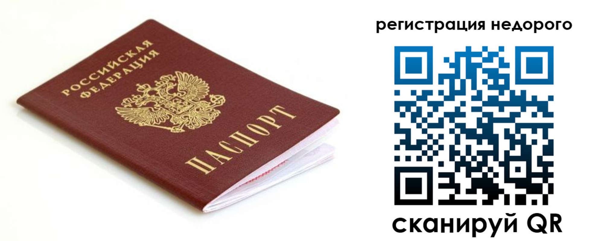 прописка законно в Стародубе