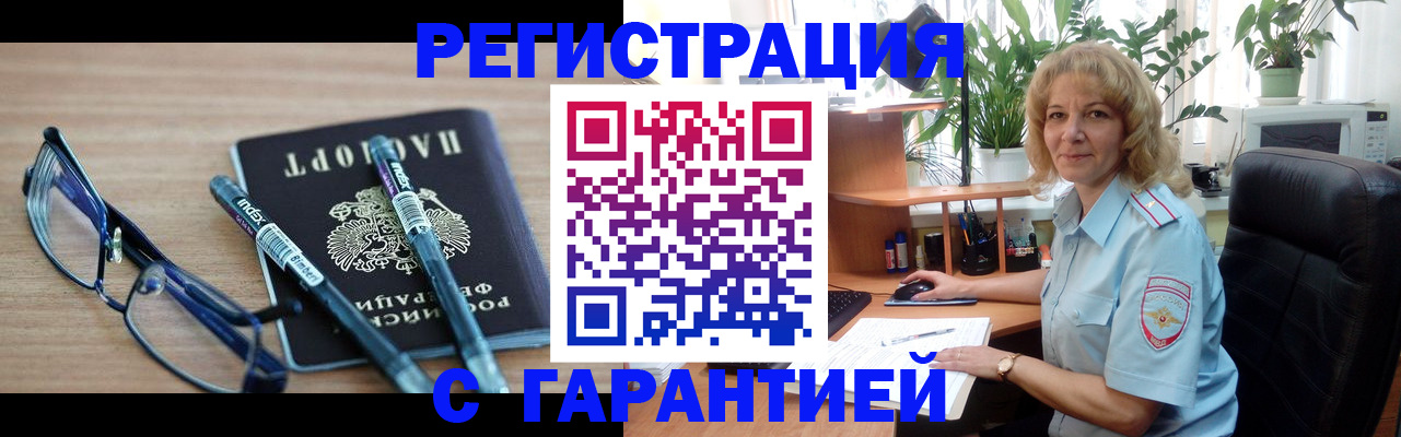 прописка штамп в Стародубе