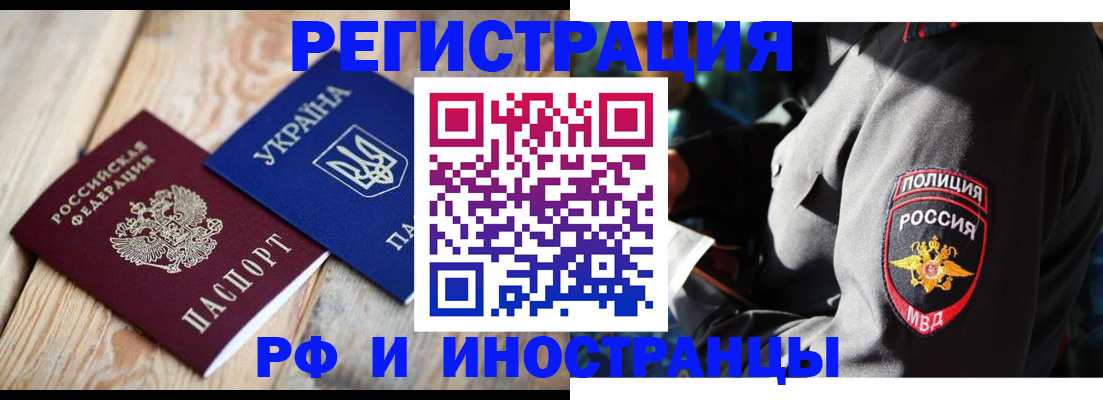 прописка для работы в Стародубе