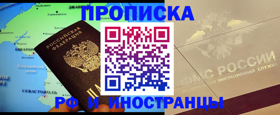 прописка в квартире в Стародубе