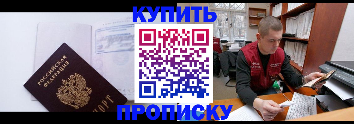 прописка гарантия в Стародубе