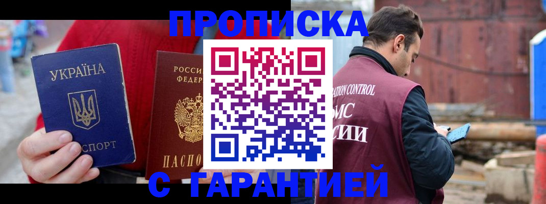 временная прописка в Стародубе